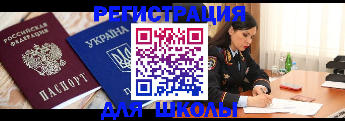 прописка ребенка в Саратовской области
