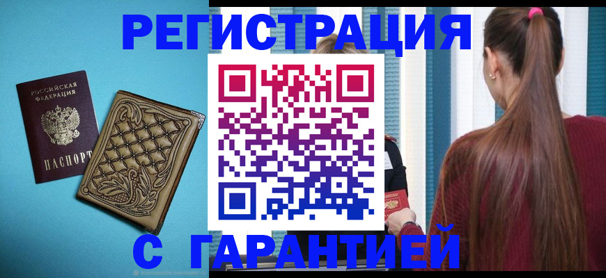 прописка гарантия в Саратовской области